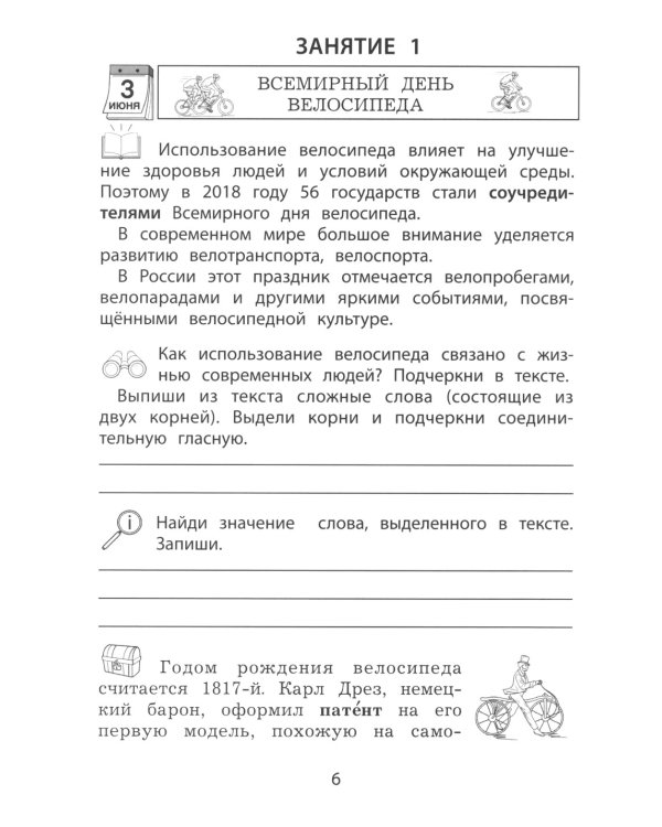 Летние занятия после 3 класса. Просто твой праздник: Учебное пособие