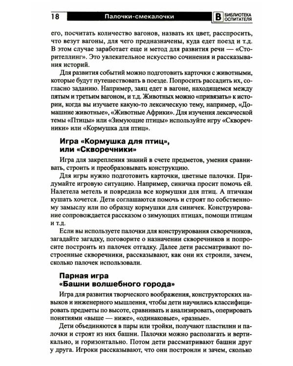 Копилка нескучных проектов: "Палочки-выручалочки". Игры со счетными палочками для дошкольников