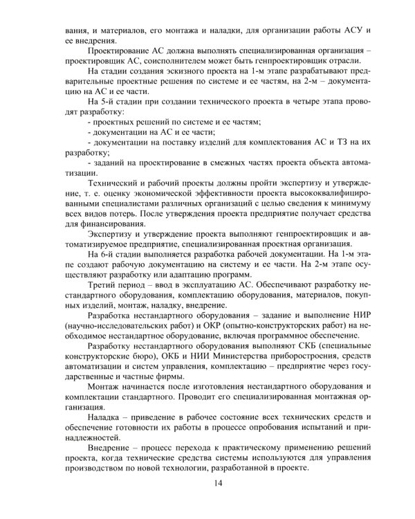 Системы автоматизации в фермерских хозяйствах