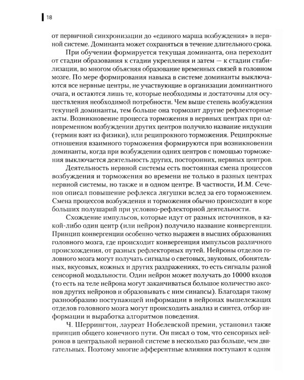Нейрофизиология. Основы курса: Учебное пособие