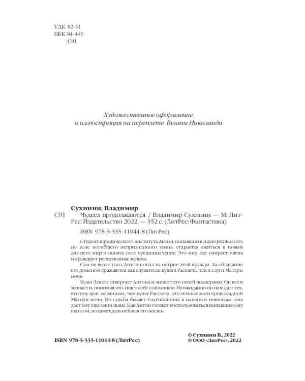 Чудеса продолжаются