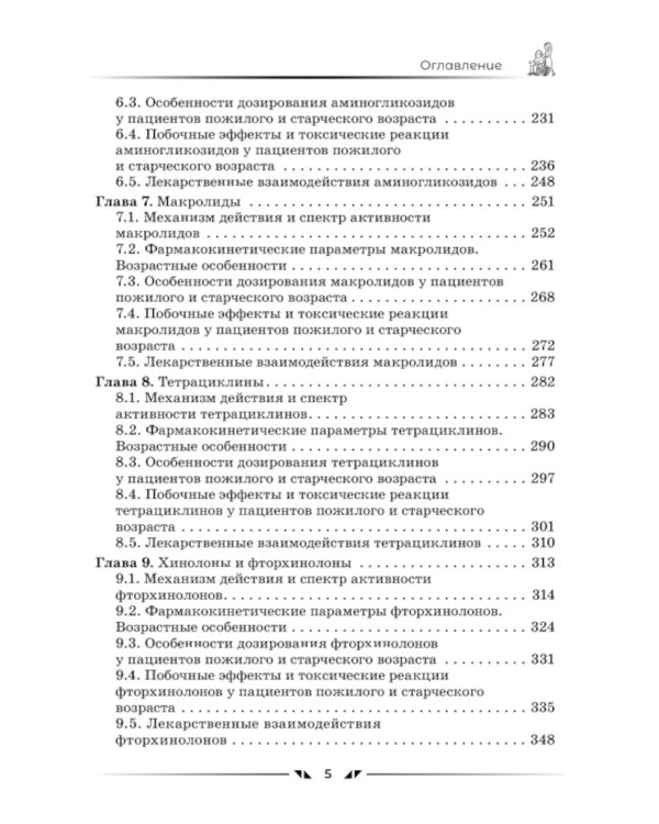 Антибактериальные препараты в гериатрии