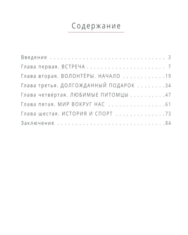 Не могу пройти мимо!: истории о волонтерах для детей