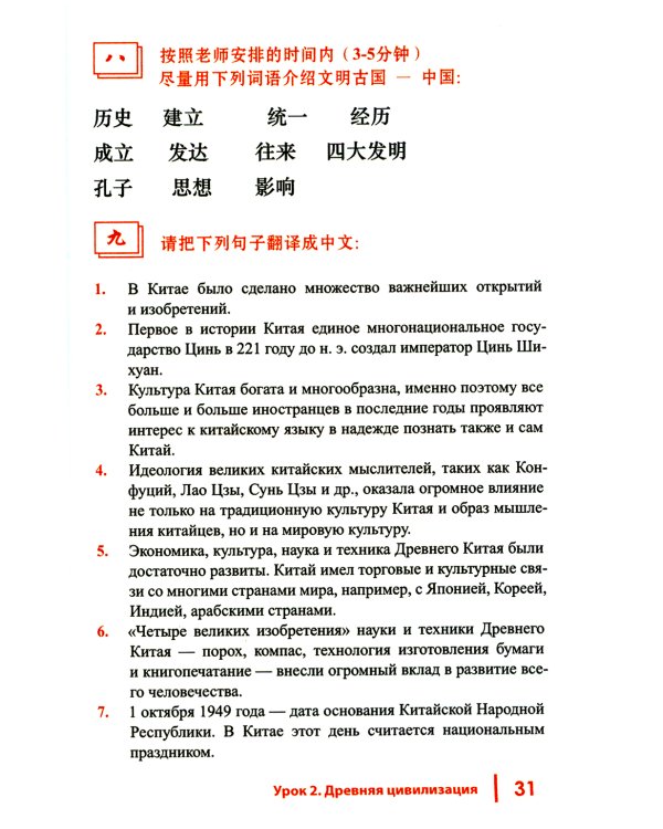 Введение в страноведение Китая: Учебное пособие. 2-е изд., испр. и доп