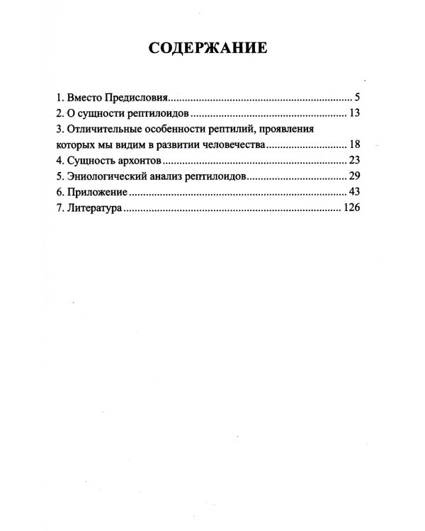 Рептилоиды. Миф или реальность?