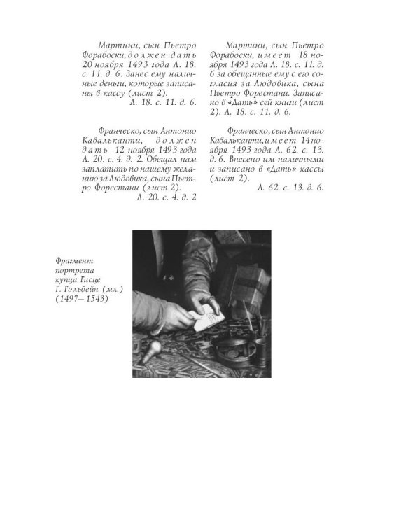 Трактат о счетах и записях