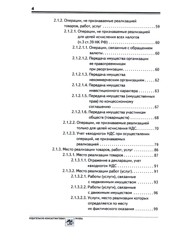 НДС: практика исчисления и уплаты. 9-е изд., перераб.и доп