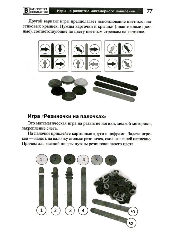 Копилка нескучных проектов: "Палочки-выручалочки". Игры со счетными палочками для дошкольников