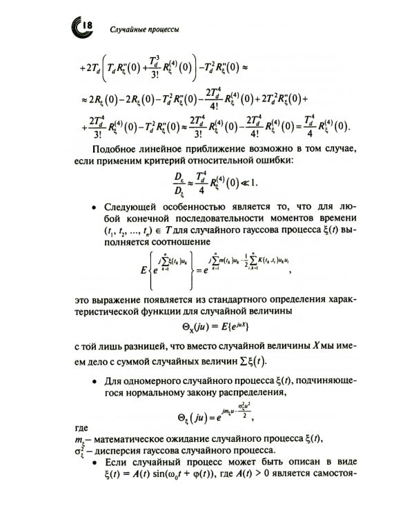 Случайные процессы