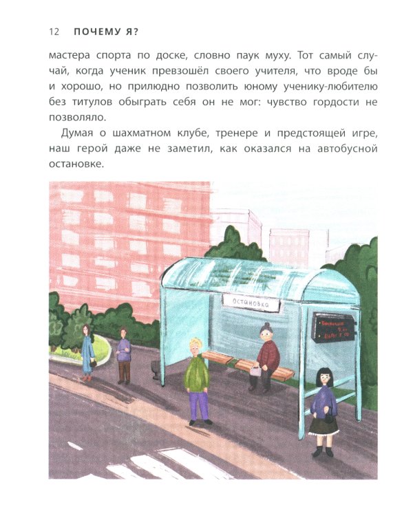 Не могу пройти мимо!: истории о волонтерах для детей