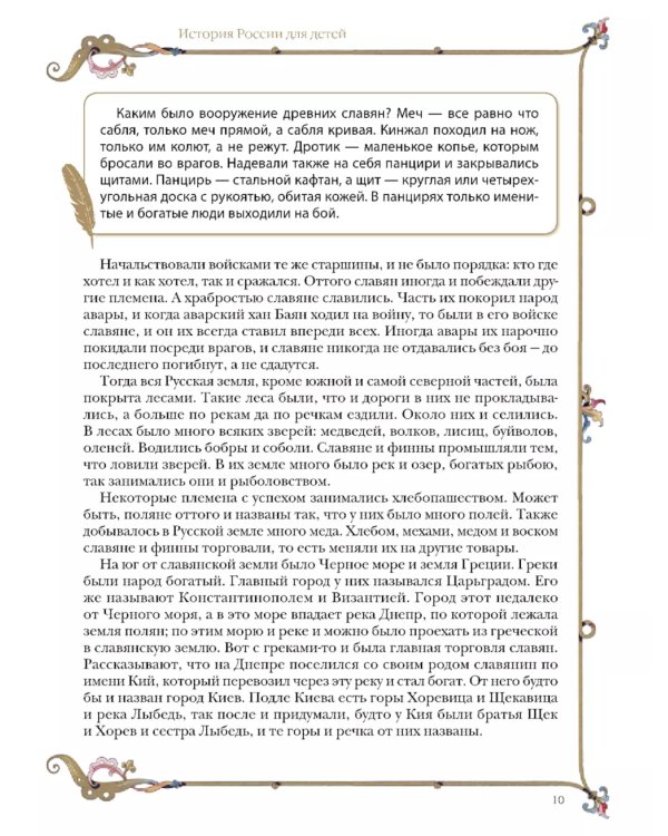 История России для детей