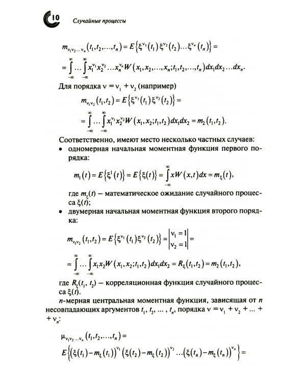 Случайные процессы