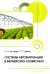 Системы автоматизации в фермерских хозяйствах