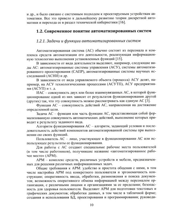 Системы автоматизации в фермерских хозяйствах