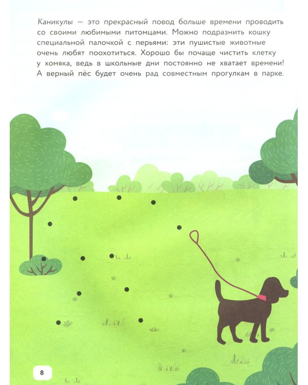 Озорные человечки на каникулах: IQ-конструктор с наклейками