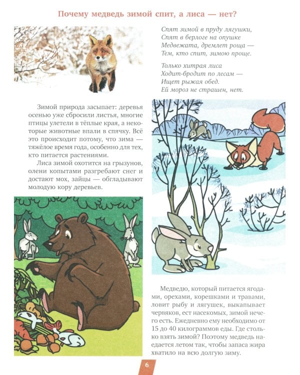 Стихи для Почемучек про организмы с доступными объяснениями удивительных возможностей живой природы