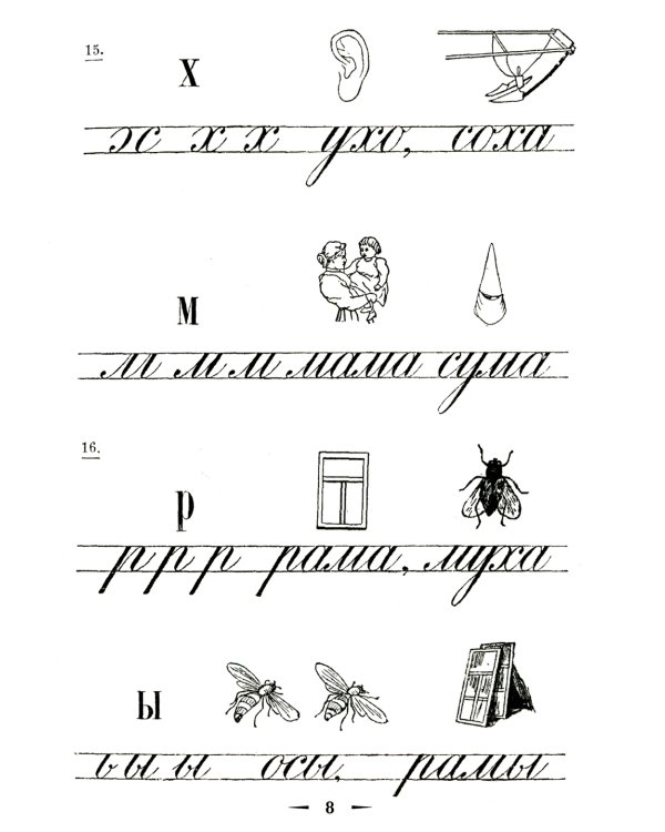 Наглядные уроки письма