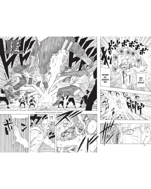 Naruto. Наруто. Кн. 20. Наруто против Итати. Т. 58-60