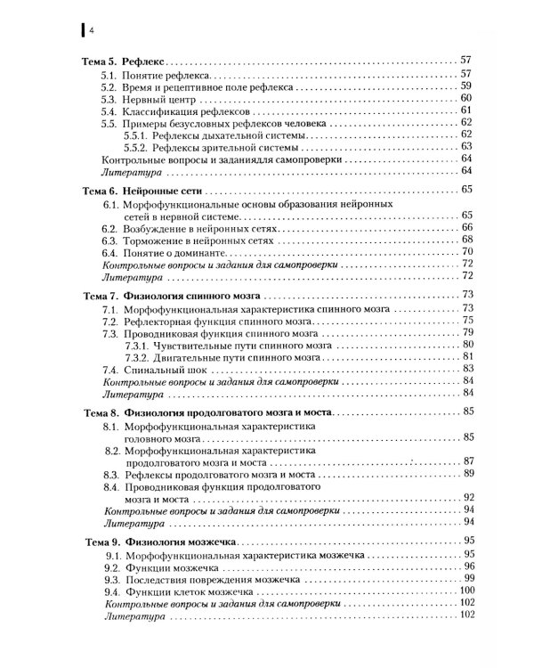 Нейрофизиология. Основы курса: Учебное пособие