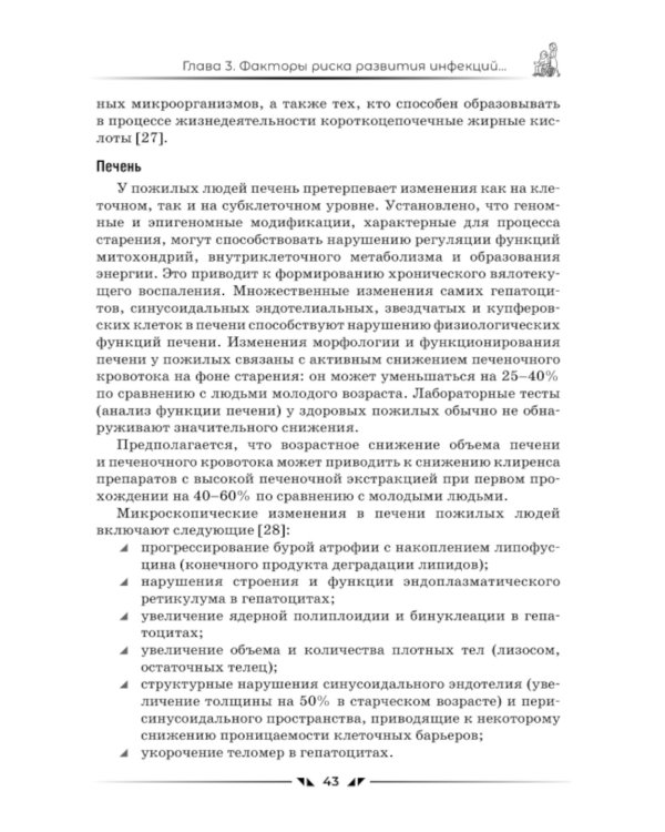 Антибактериальные препараты в гериатрии