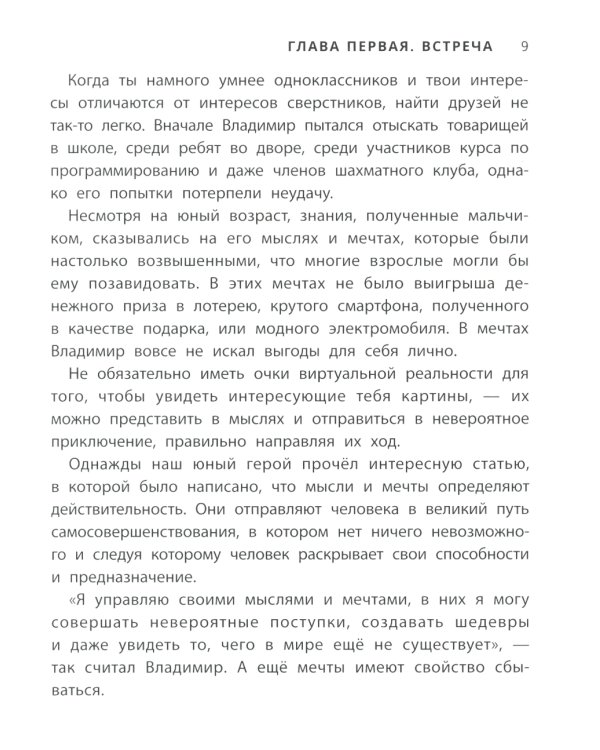 Не могу пройти мимо!: истории о волонтерах для детей