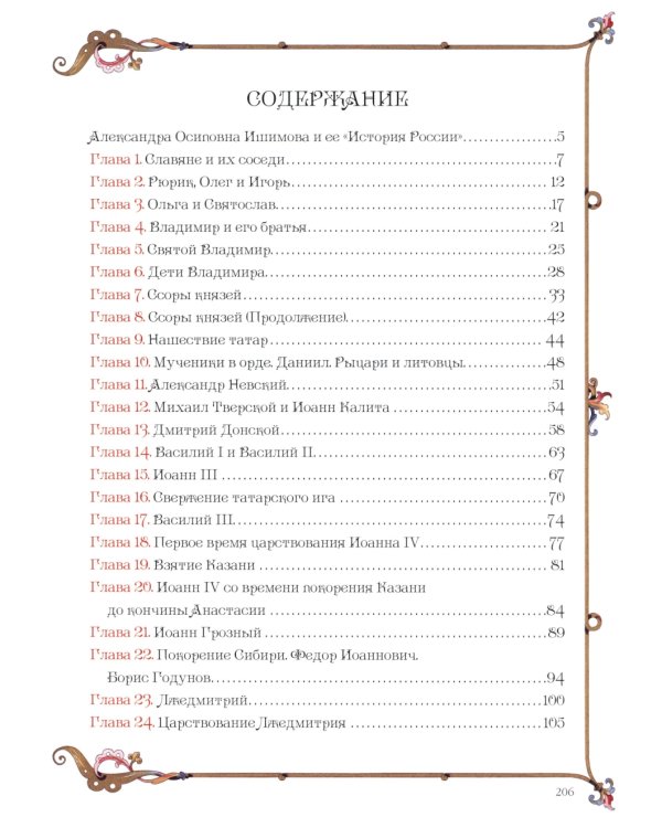 История России для детей