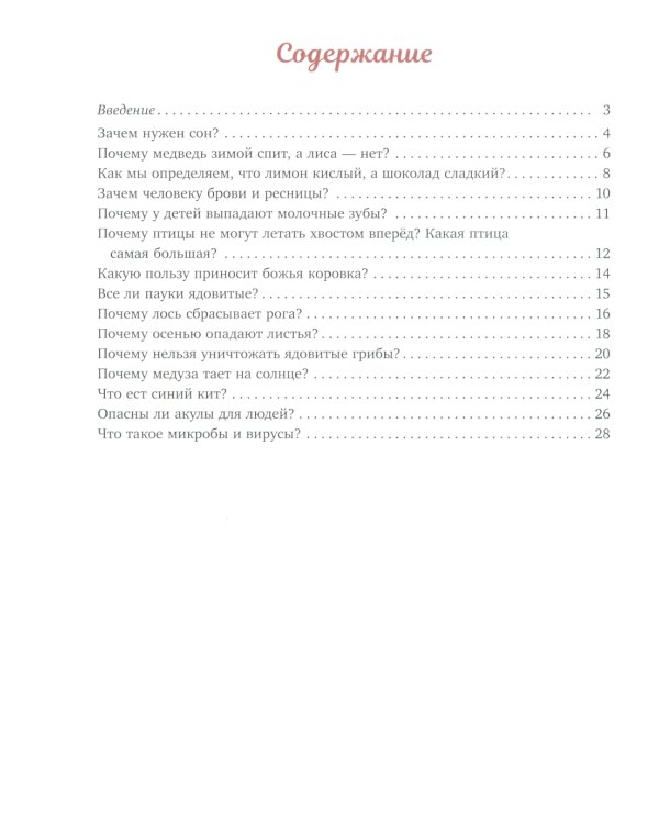 Стихи для Почемучек про организмы с доступными объяснениями удивительных возможностей живой природы