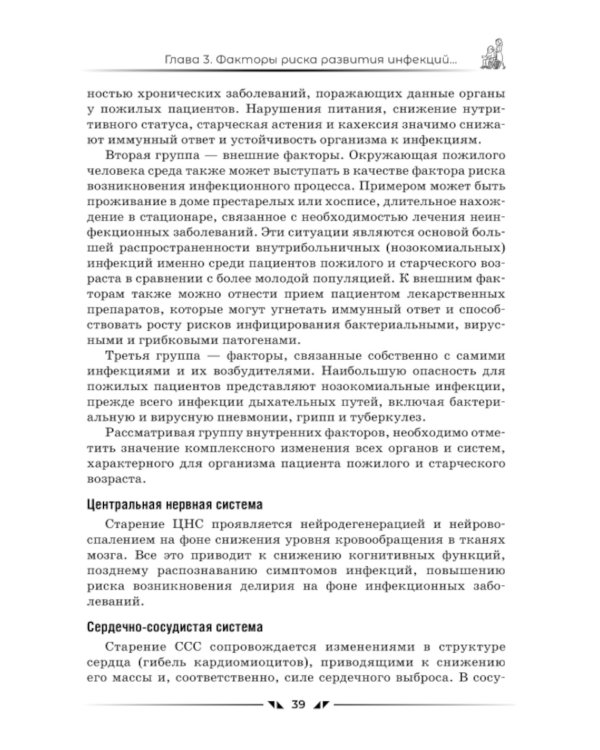 Антибактериальные препараты в гериатрии