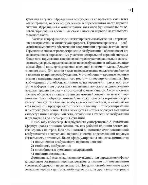 Нейрофизиология. Основы курса: Учебное пособие