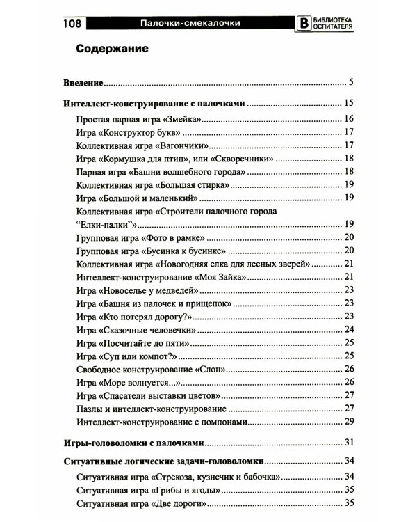 Копилка нескучных проектов: "Палочки-выручалочки". Игры со счетными палочками для дошкольников