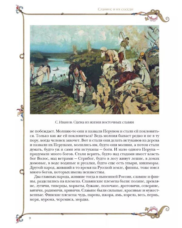 История России для детей