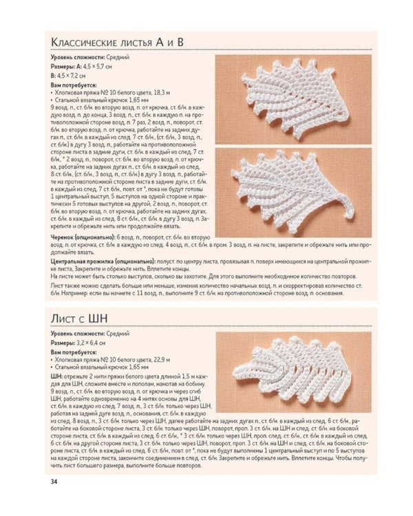Ирландское кружево. Вяжем крючком: Самая полная коллекция узоров и техник