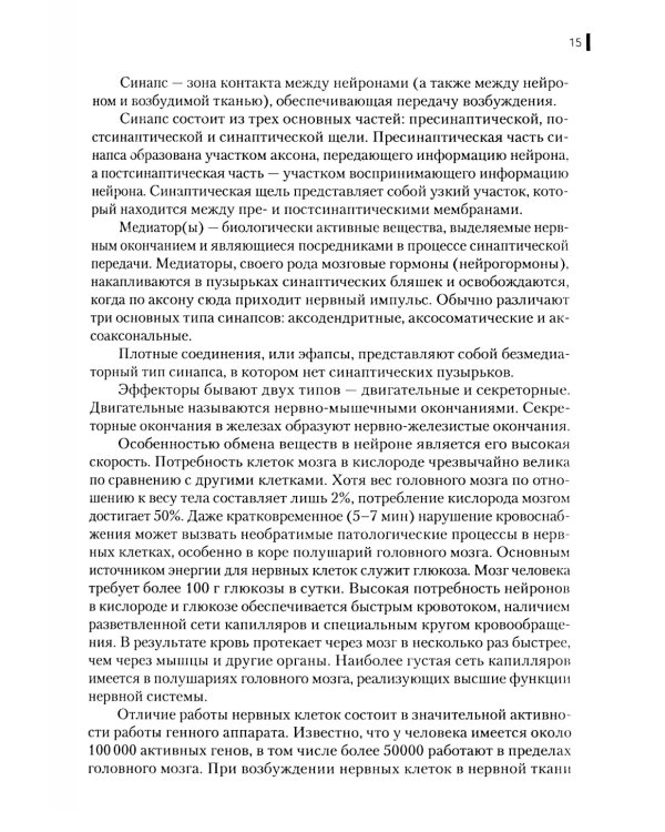 Нейрофизиология. Основы курса: Учебное пособие