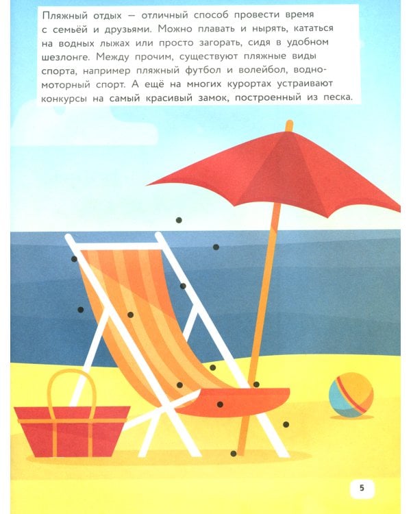 Озорные человечки на каникулах: IQ-конструктор с наклейками