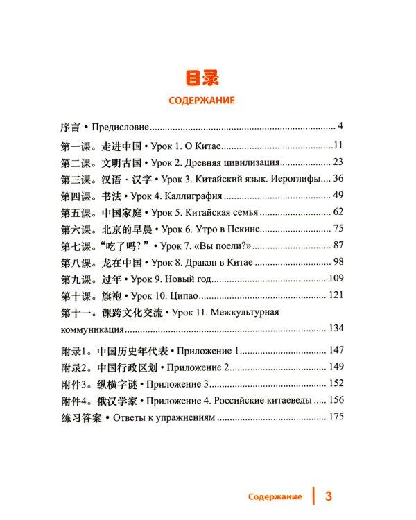 Введение в страноведение Китая: Учебное пособие. 2-е изд., испр. и доп