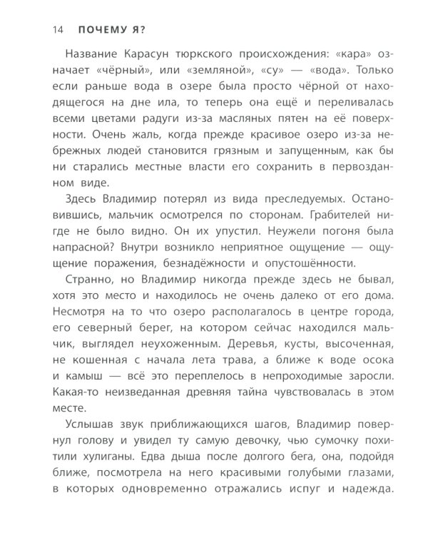 Не могу пройти мимо!: истории о волонтерах для детей