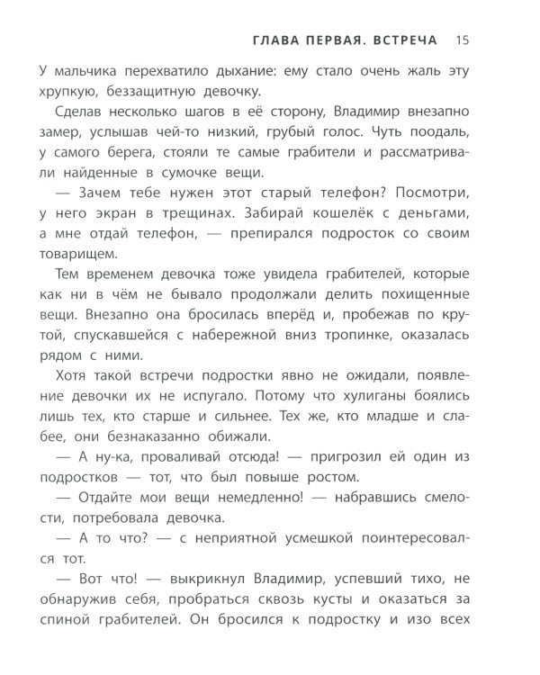 Не могу пройти мимо!: истории о волонтерах для детей