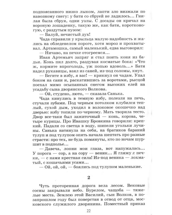 Петр первый: роман. В 2 т. Т. 1