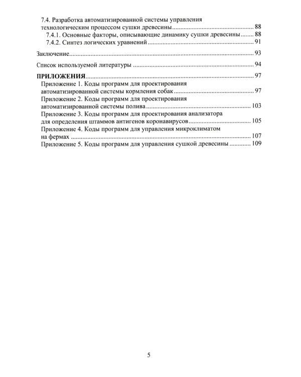Системы автоматизации в фермерских хозяйствах