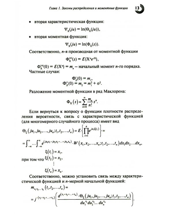 Случайные процессы