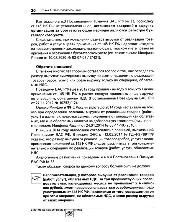 НДС: практика исчисления и уплаты. 9-е изд., перераб.и доп