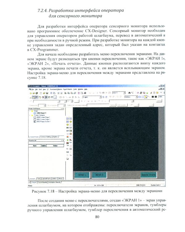 Системы автоматизации в фермерских хозяйствах