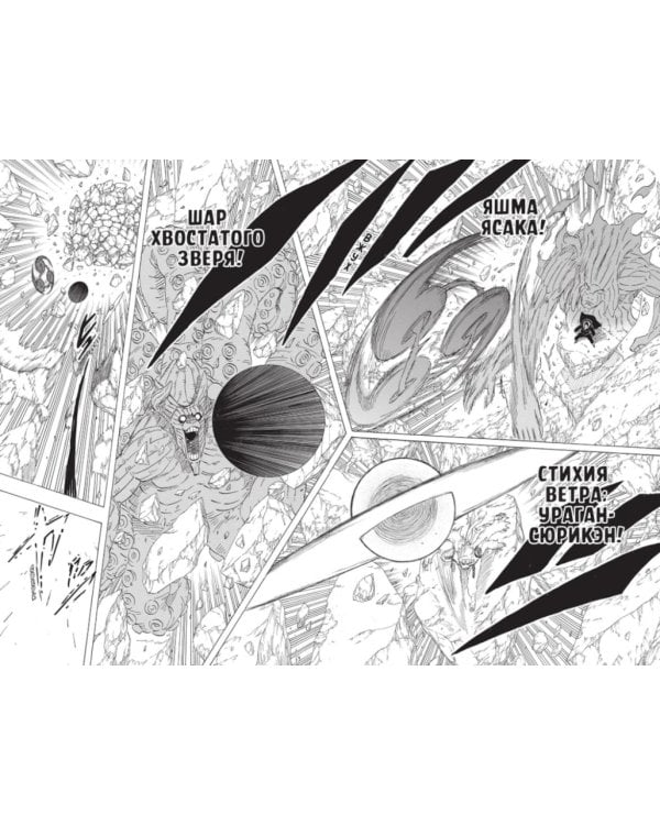 Naruto. Наруто. Кн. 20. Наруто против Итати. Т. 58-60