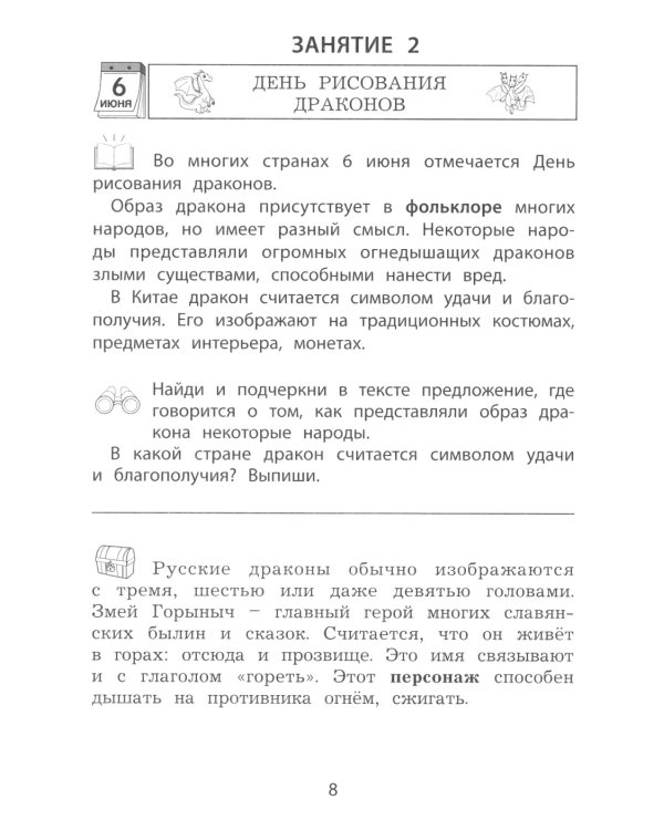 Летние занятия после 3 класса. Просто твой праздник: Учебное пособие