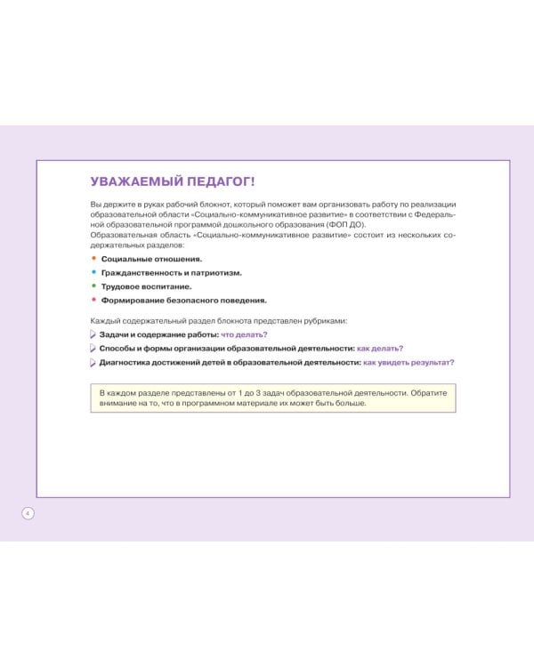 Блокнот педагога средней группы детского сада. Социально-коммуникативное развитие