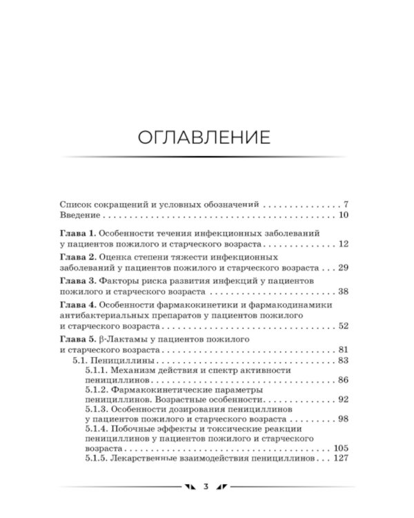 Антибактериальные препараты в гериатрии