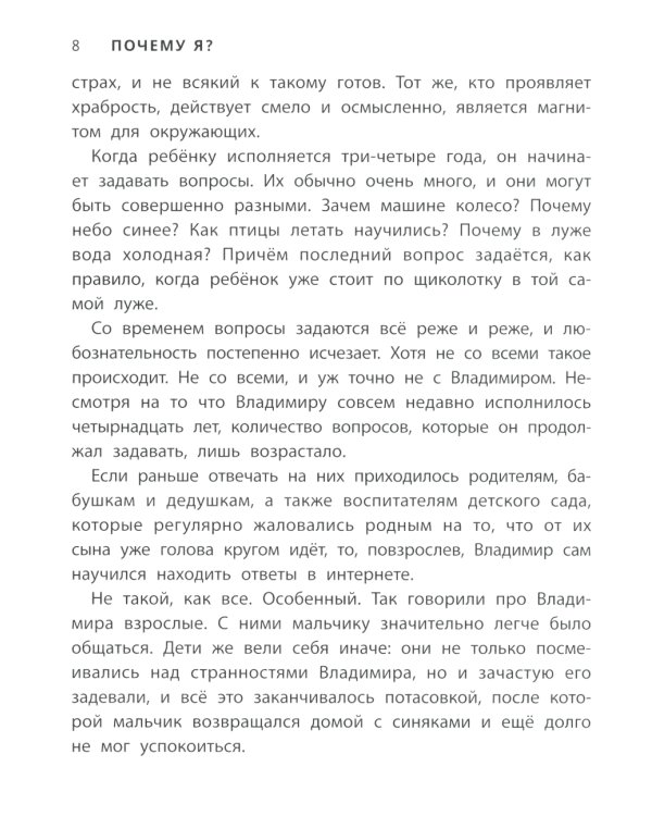 Не могу пройти мимо!: истории о волонтерах для детей