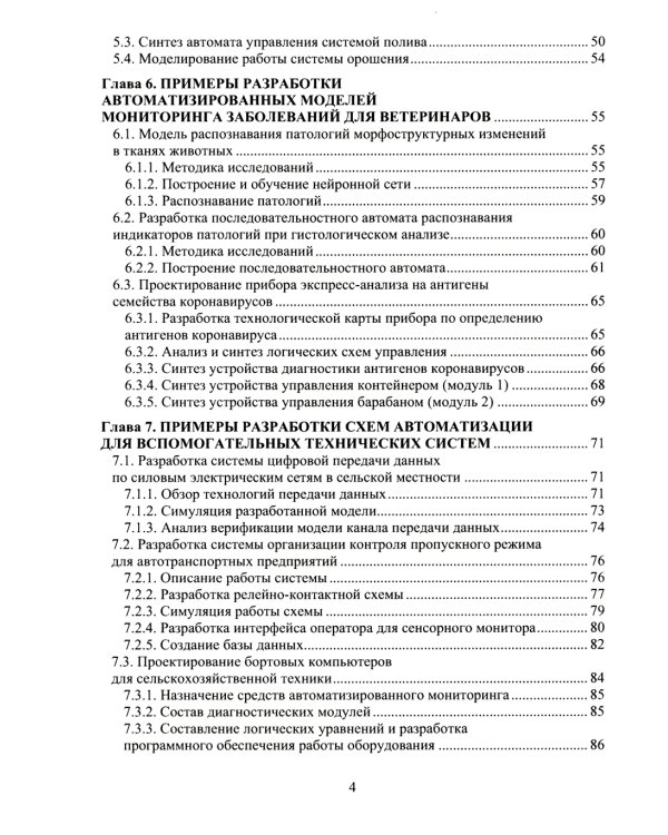 Системы автоматизации в фермерских хозяйствах
