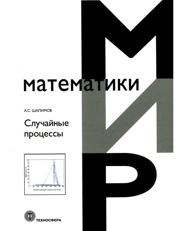 Случайные процессы