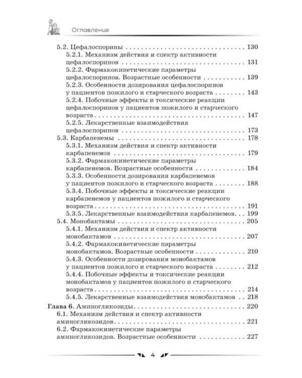 Антибактериальные препараты в гериатрии